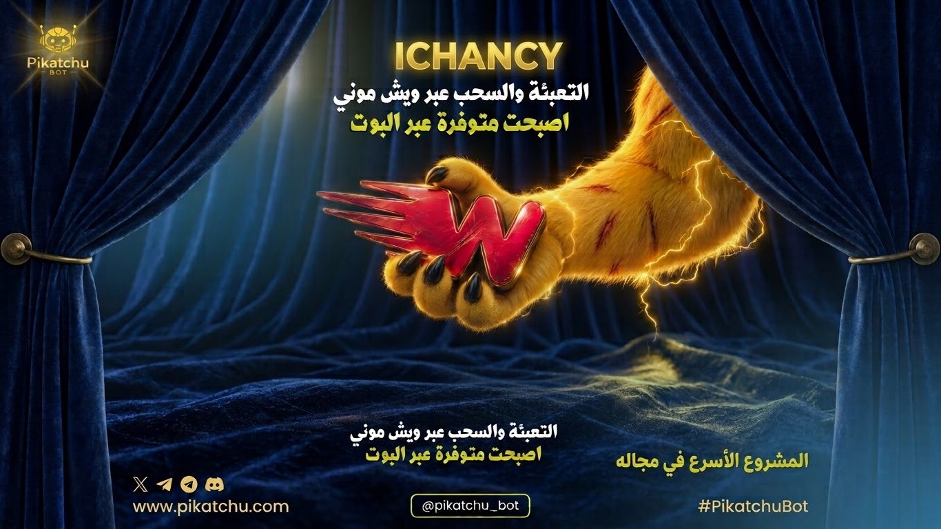 Ichancy pikatchu bot