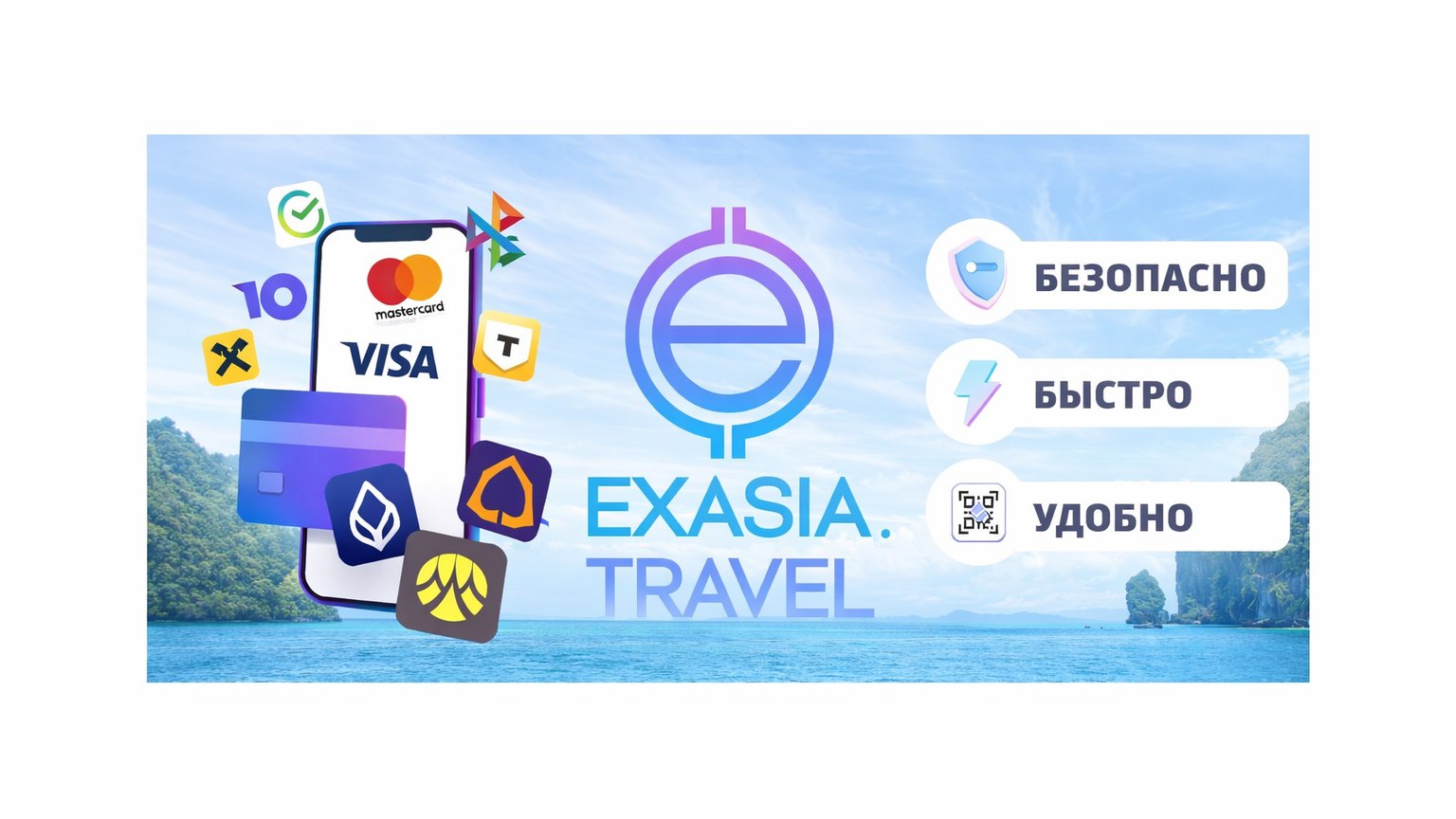 Exasia.Travel | EXCHANGE 24x7