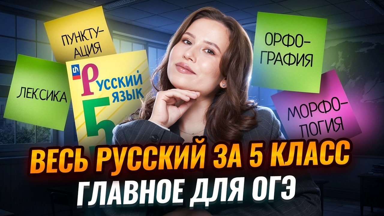 Настя Гласная | Русский язык ОГЭ 2026 Умскул | Территория русского языка