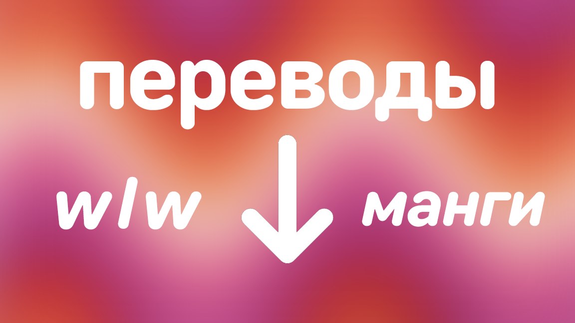 Перевод от Корицы 🍂