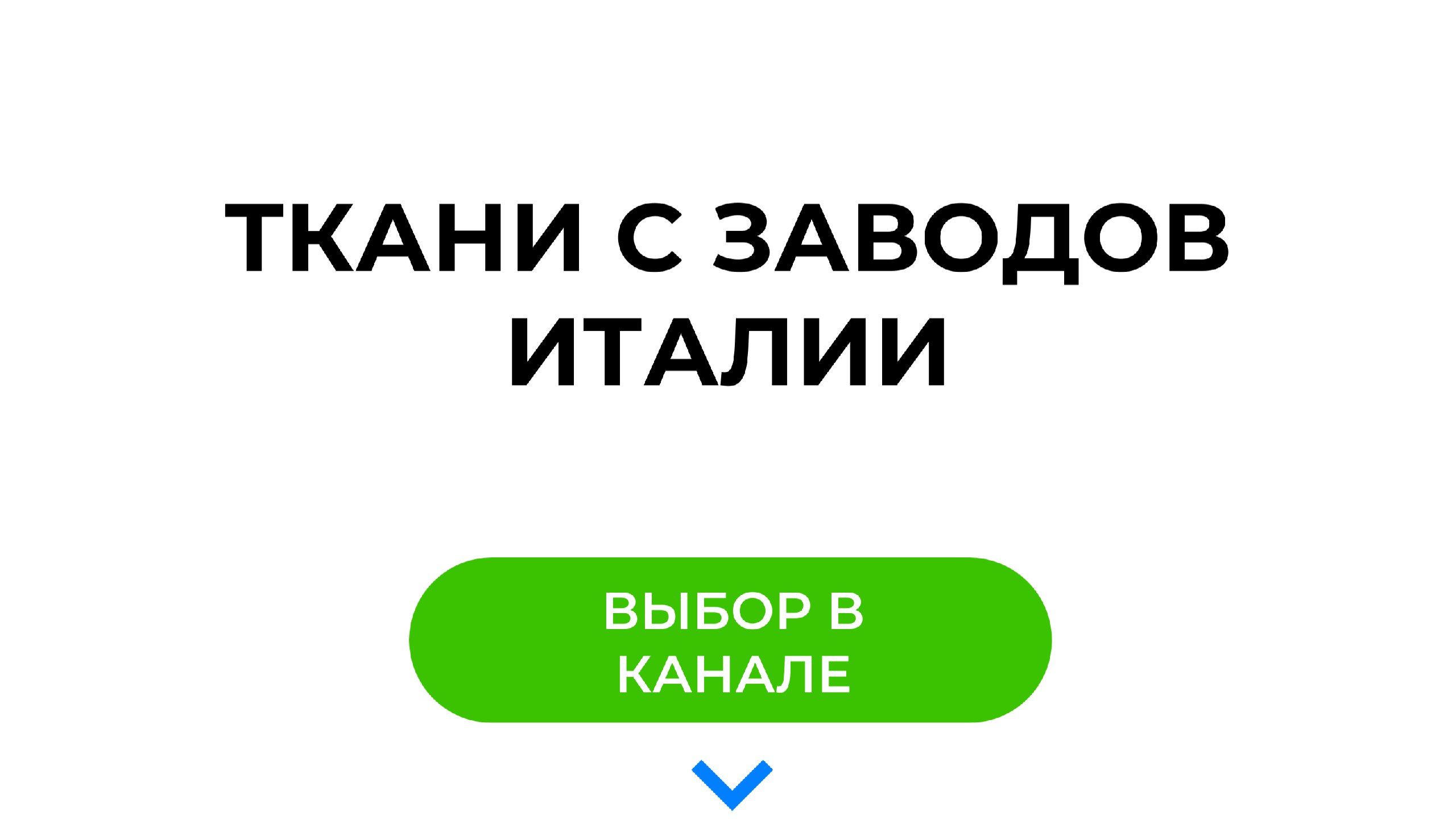 Кивес | Итальянские ткани