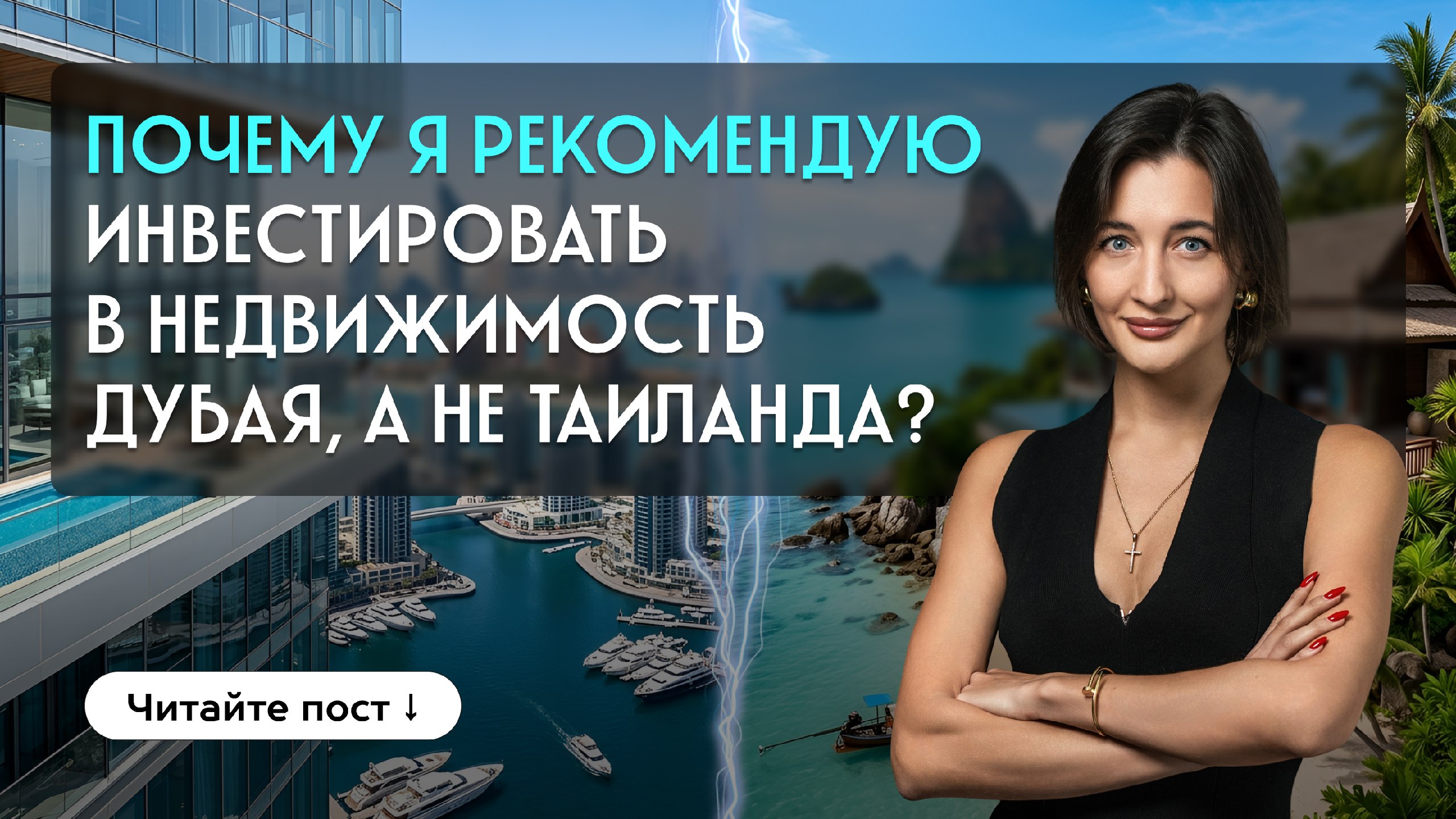 Юлия Колыхалова о недвижимости в Дубае