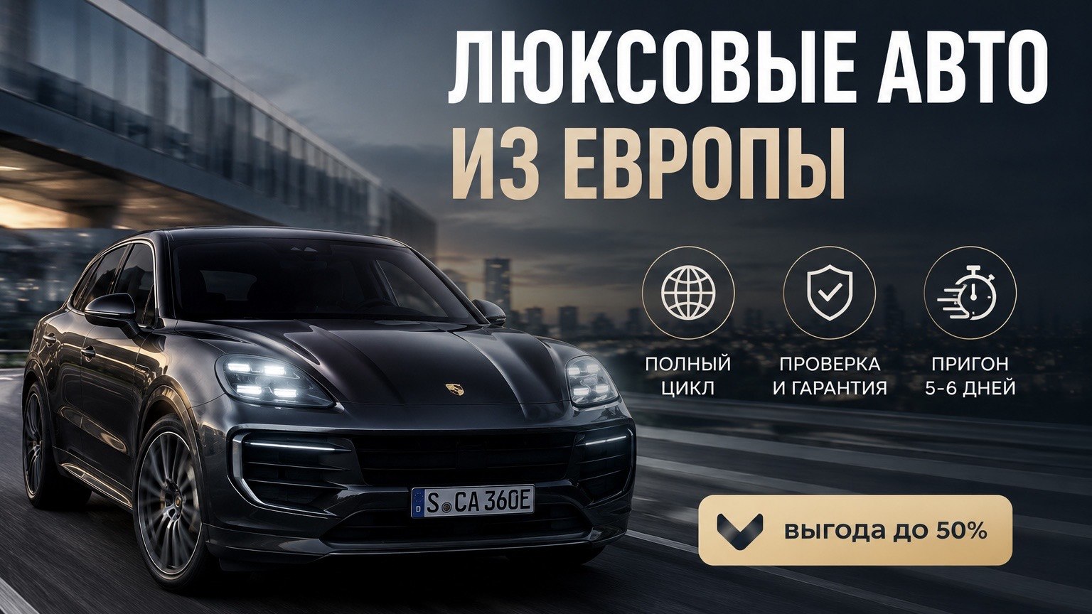 Титул Моторс | Импорт премиум авто