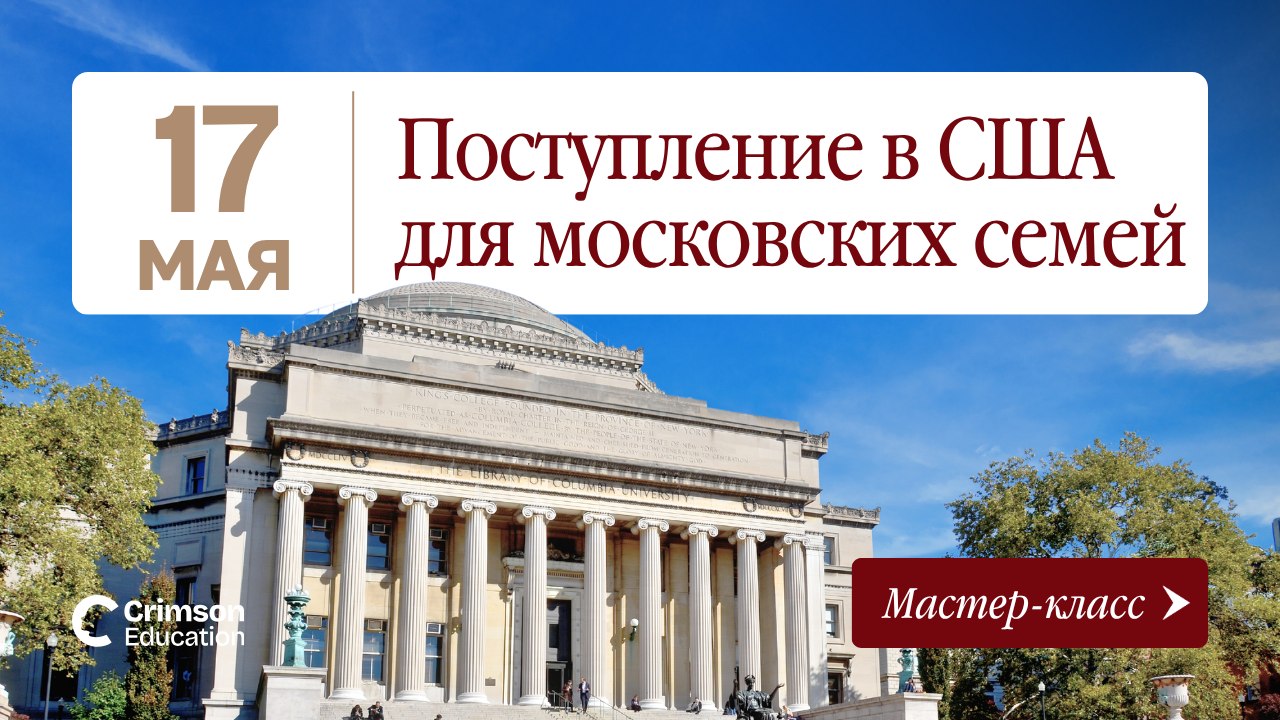 Приемная комиссия Гарварда в Москве