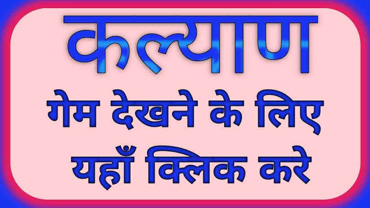RAJA MATKA (GURU)