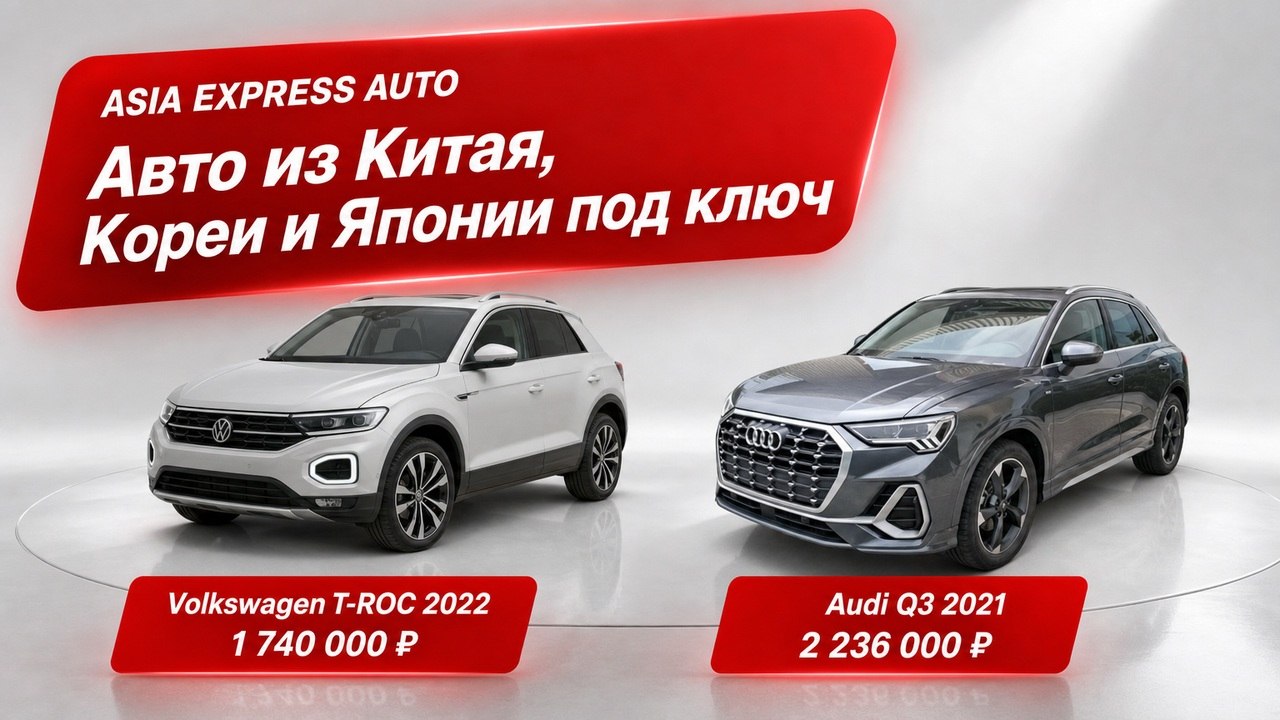 ASIA EXPRESS AUTO ( Авто из Китая, Японии, Кореи ) Азия Экспресс Авто