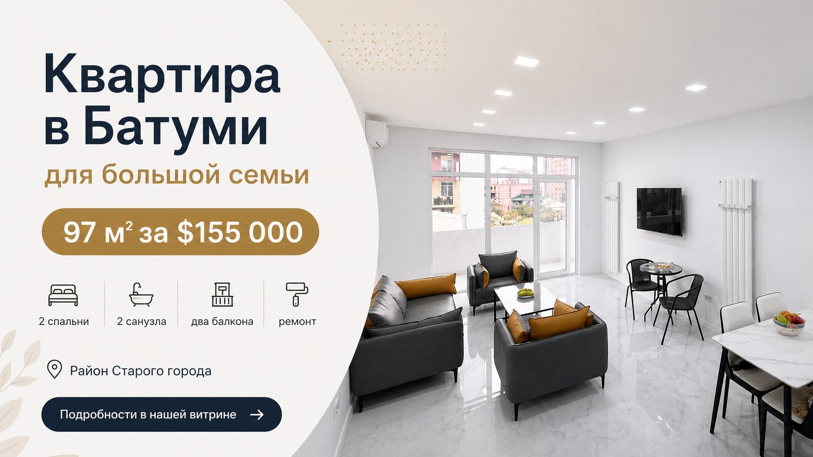 Недвижимость Батуми | Грузия от GPI