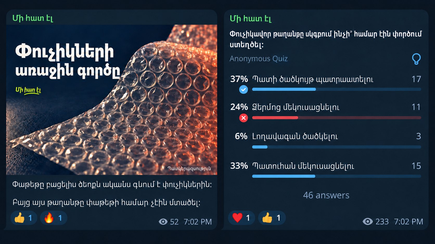 Մի հատ էլ