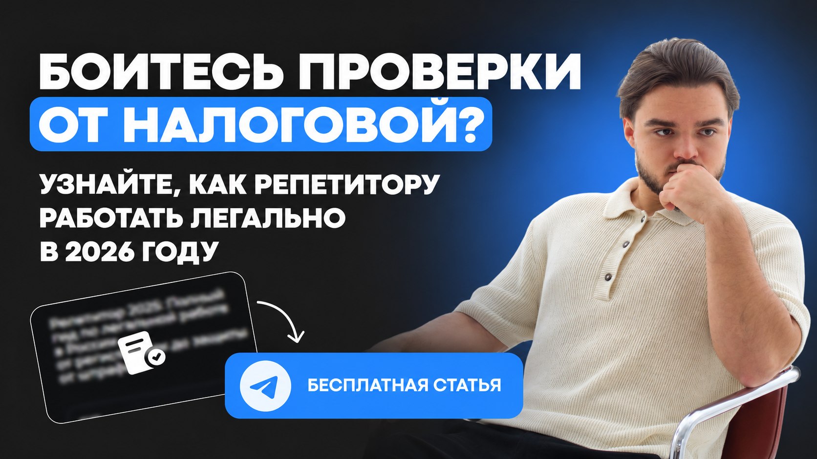 Миша Березовой | Для репетиторов