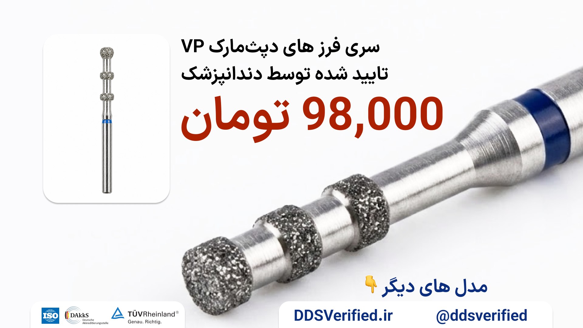 فرز های دندانپزشکی | DDSVerified
