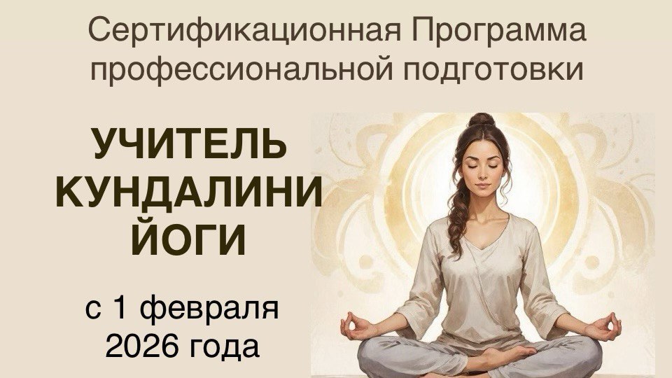 КОУЧИНГ 🙏 ЙОГА 🧘🏻♀️ АКАДЕМИЯ ЗДОРОВЬЯ 🙏
