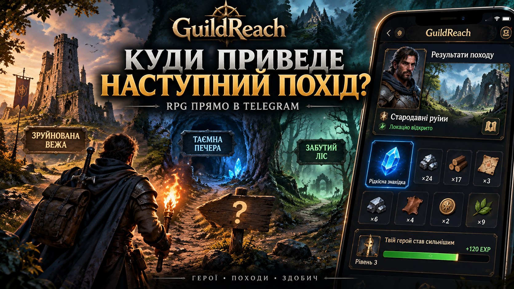 GuildReach