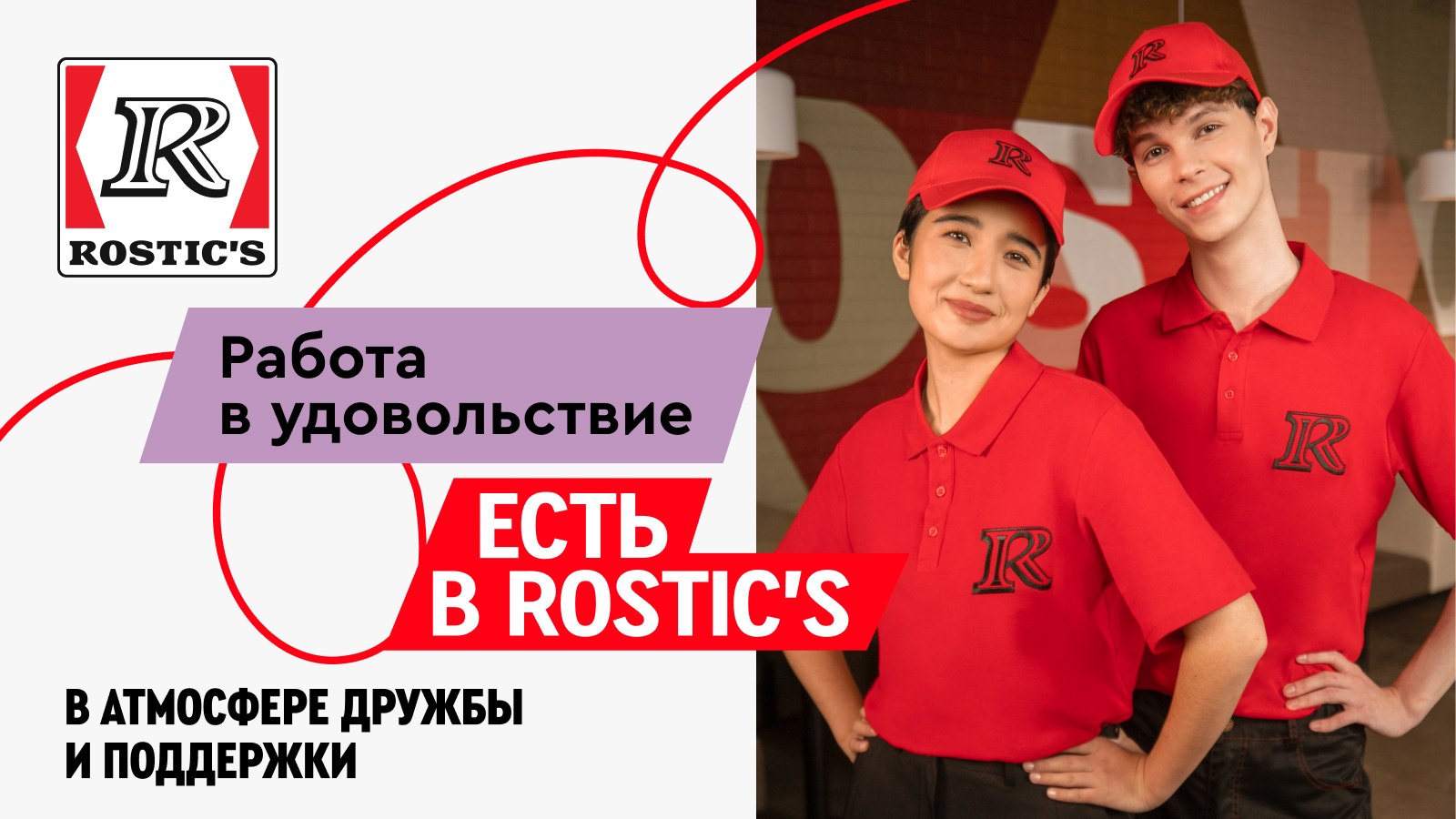 Rostic's ТЦ «Бирюза»