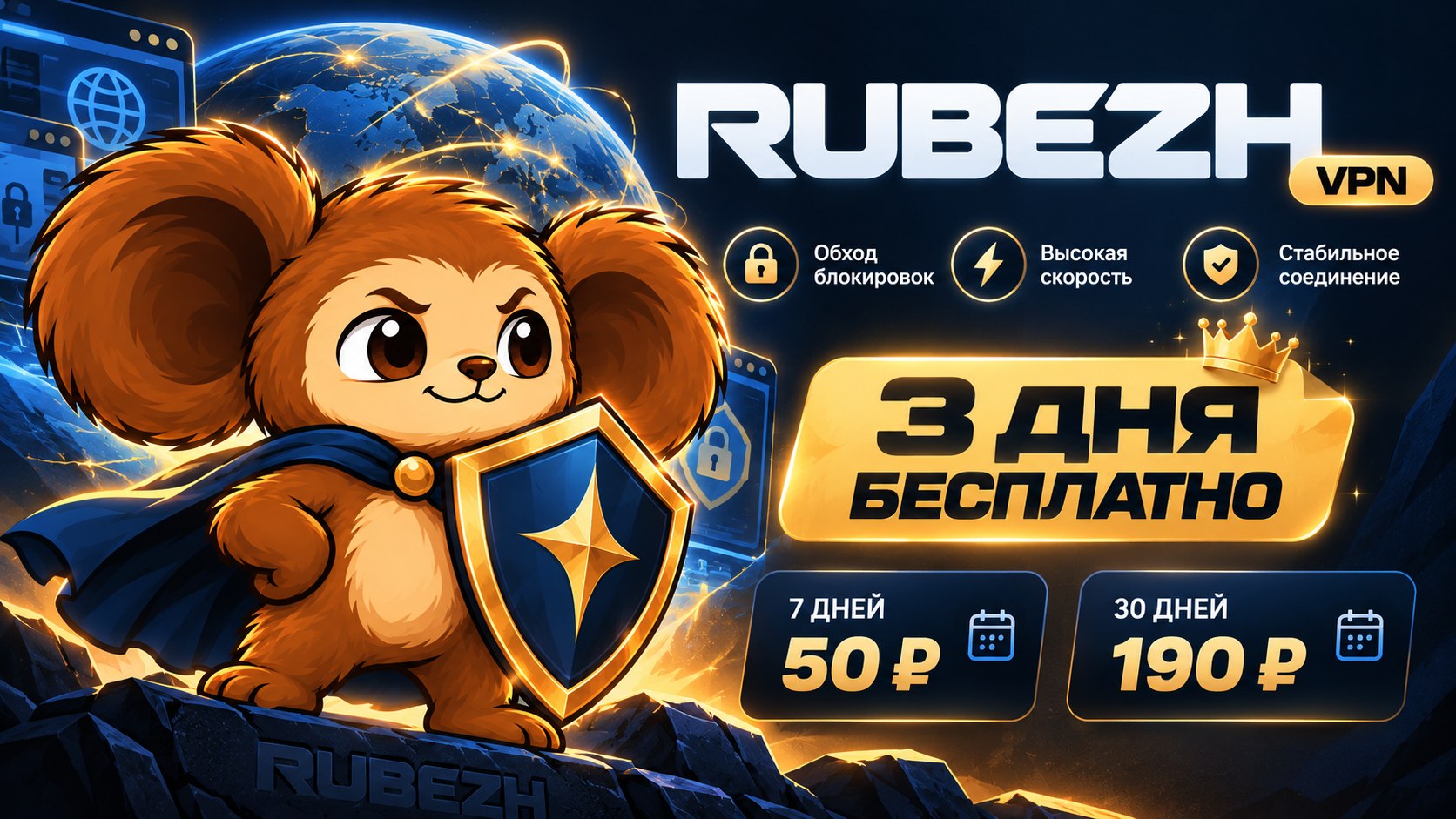 Rubezh VPN