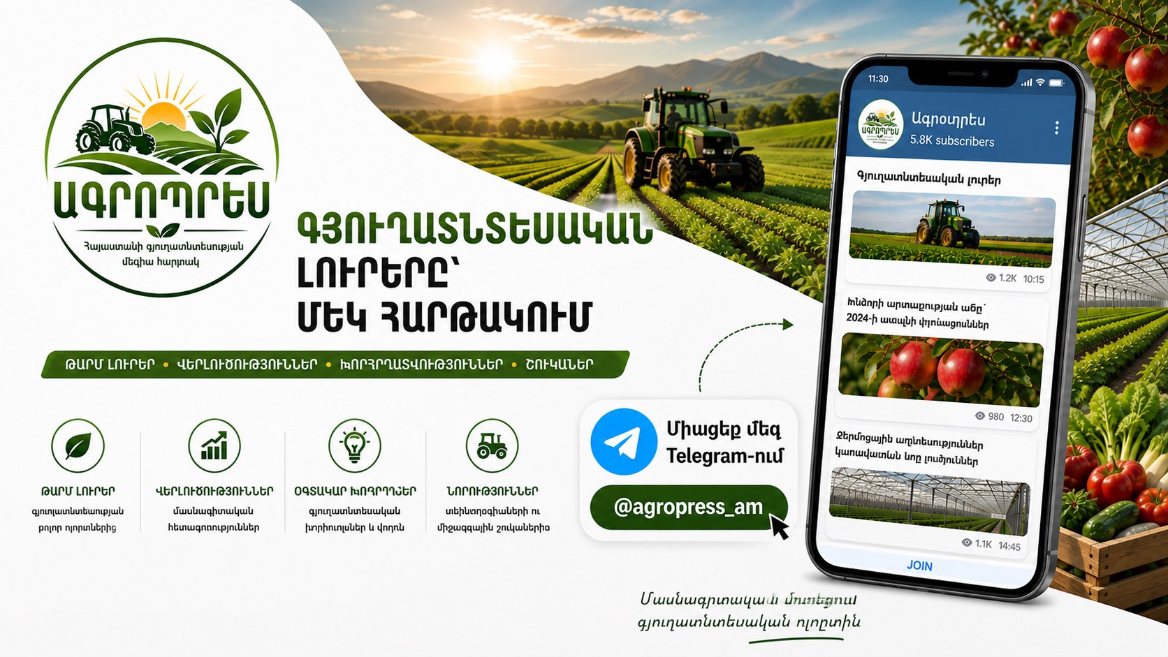 Ագրոպրես/Agropress