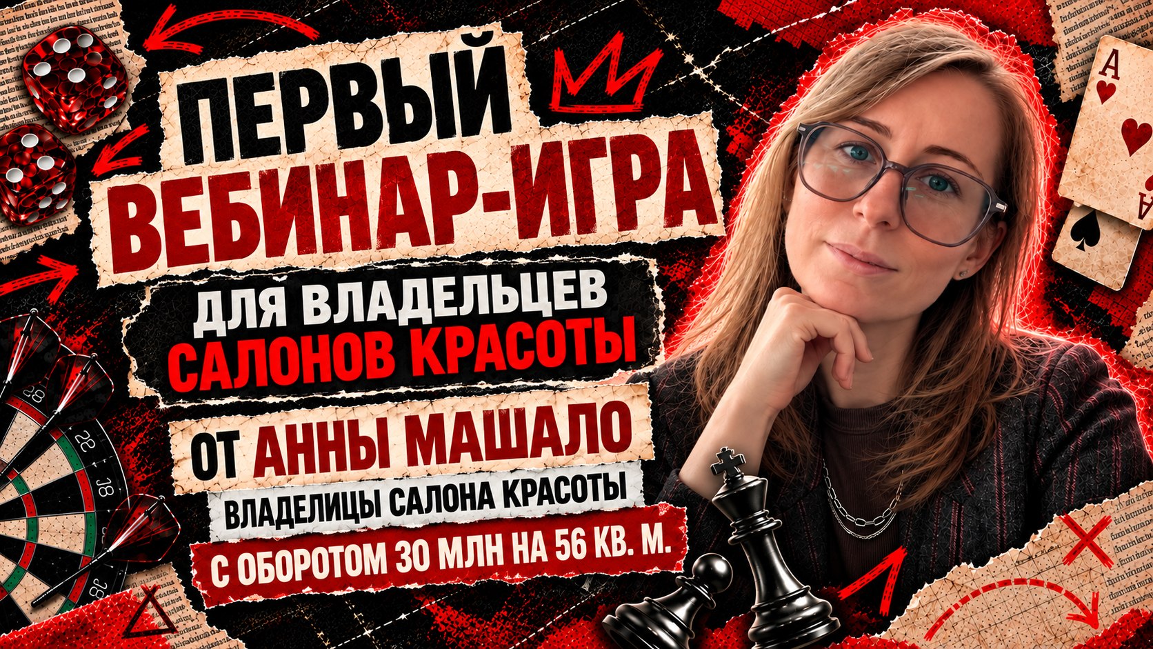Анна Машало про бьюти бизнес