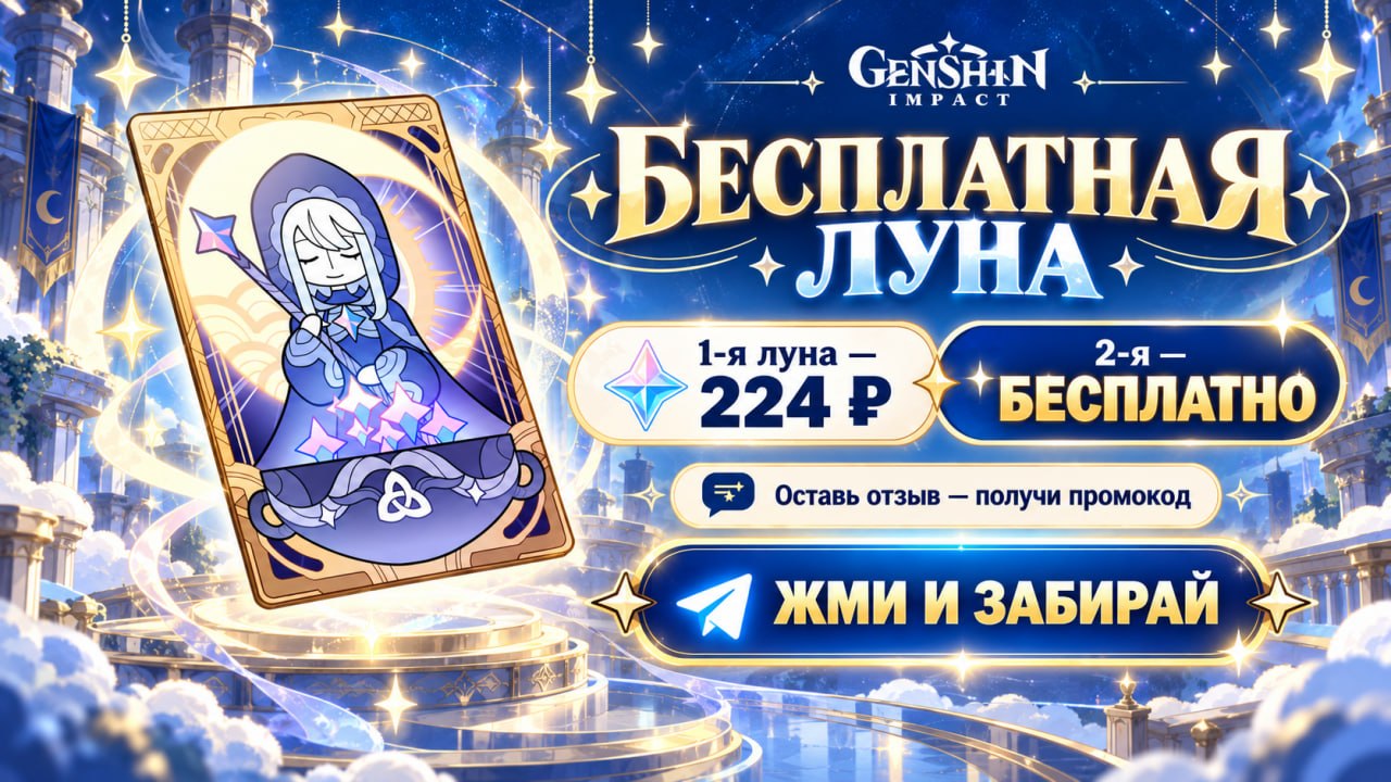 Геншин Импакт | Новости Промокоды