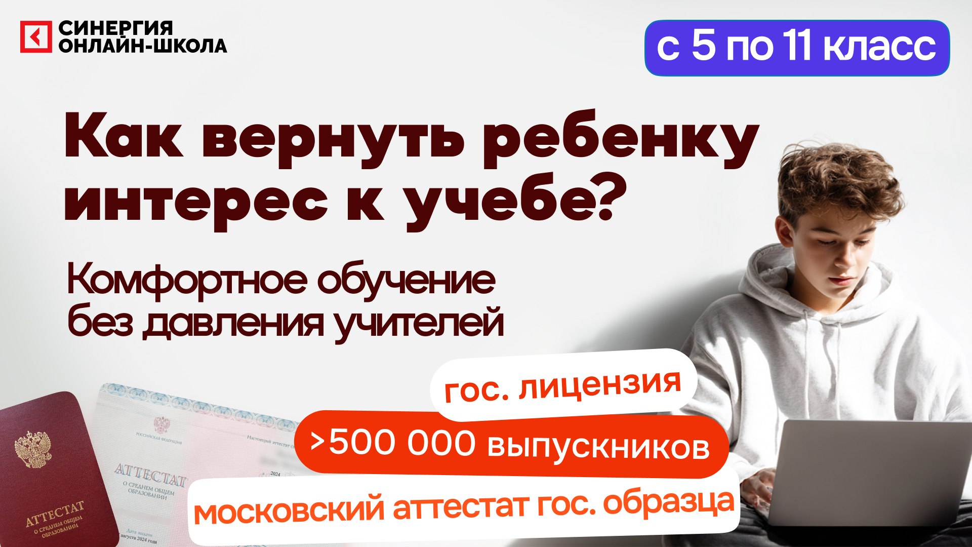 Онлайн-школа «Синергия»