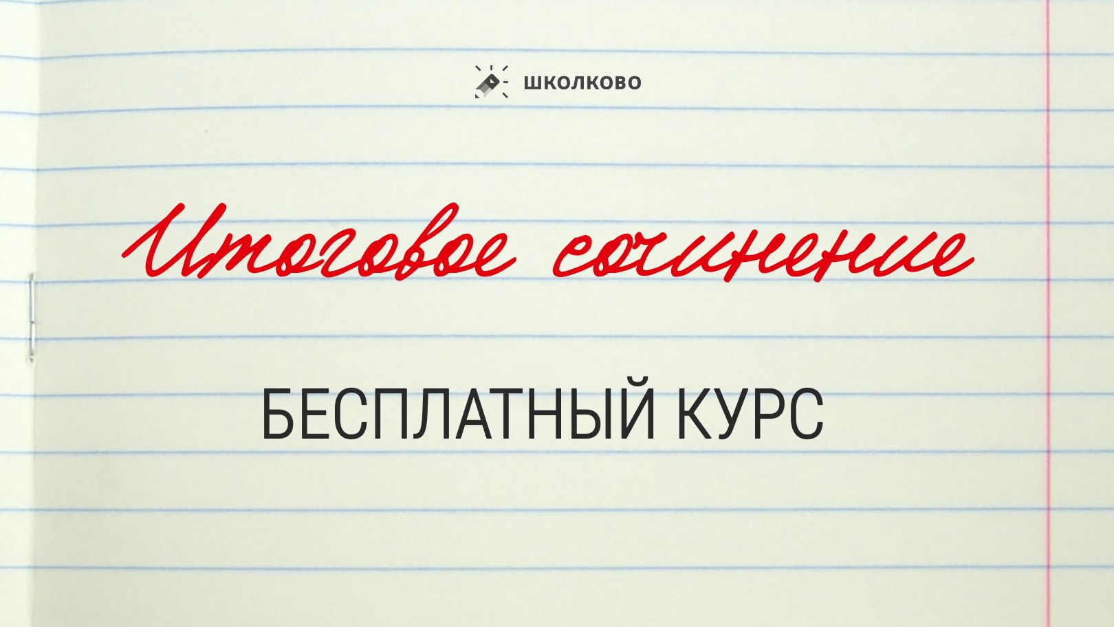 Таня Коваль. ЕГЭ по русскому языку