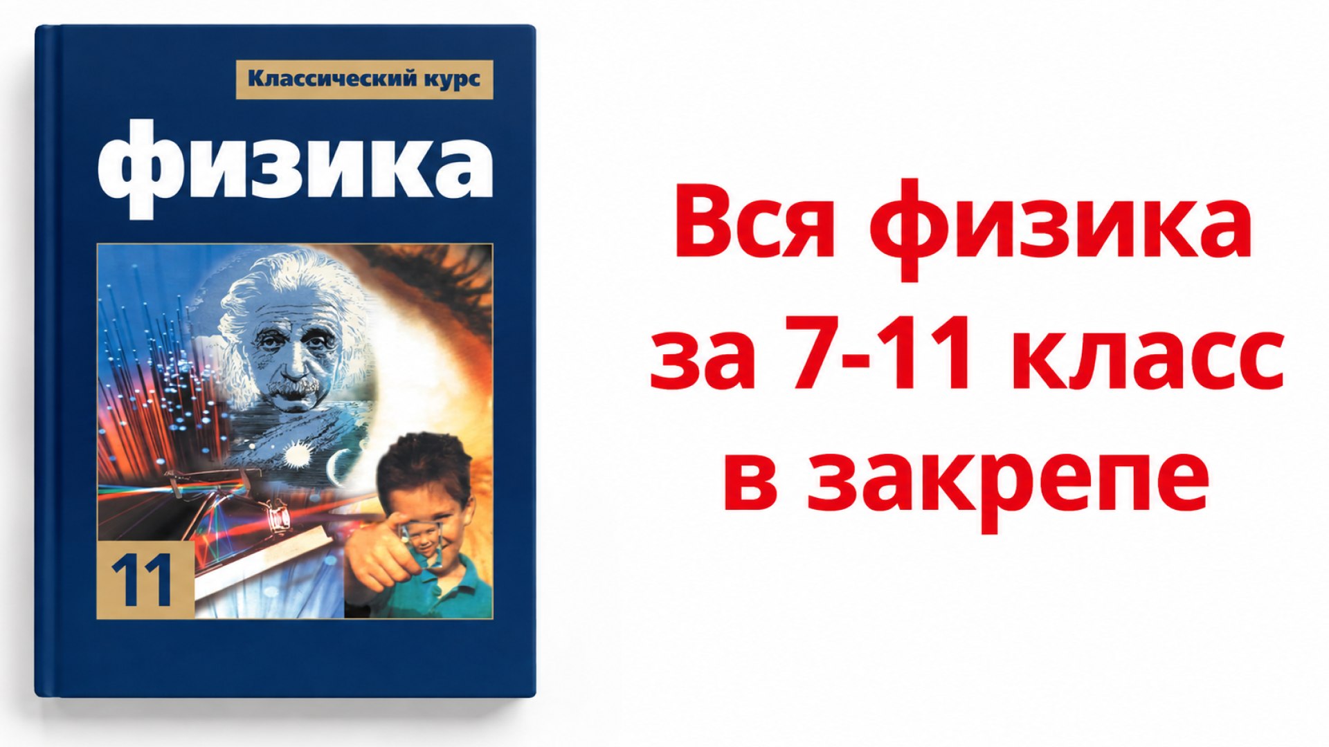 Максим Глухов | Физика ЕГЭ 2027 | Умскул