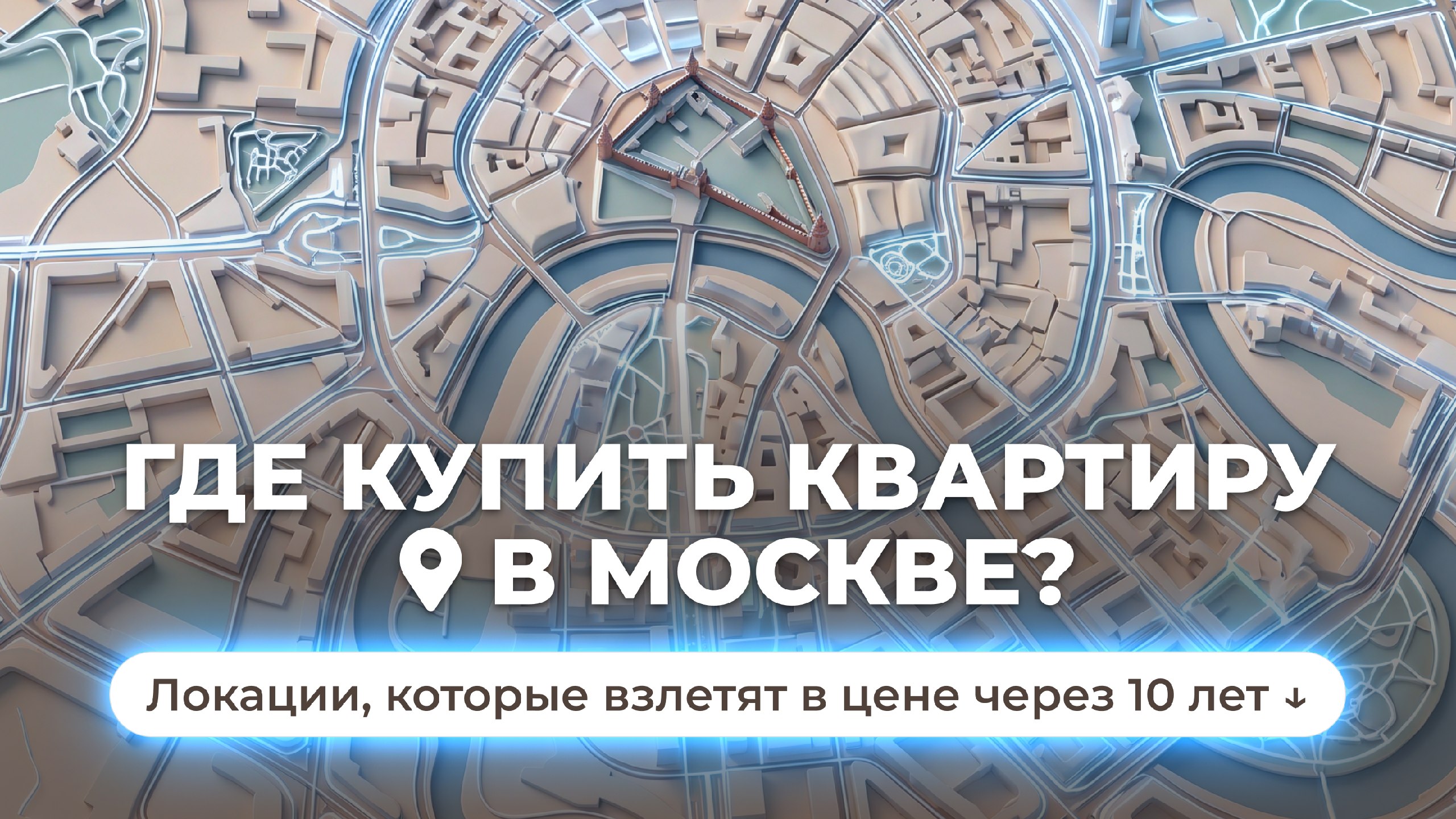 Недвижимость Москвы | Алёна Алексеева | Горячие старты продаж