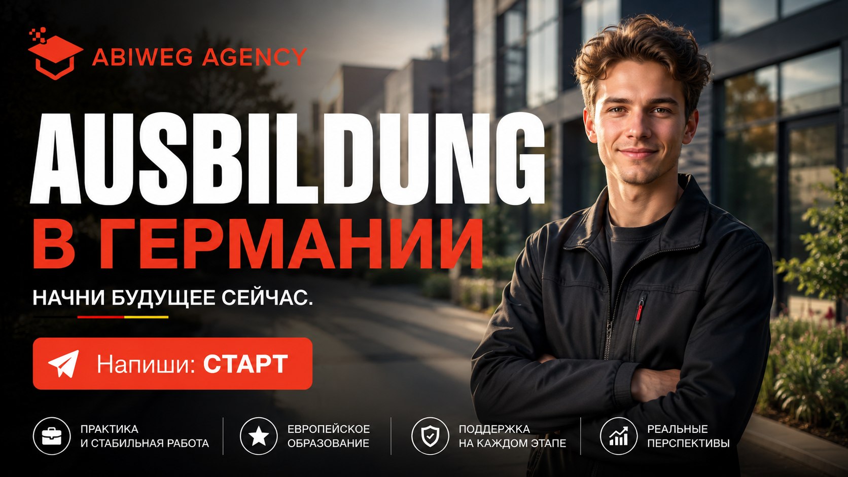 Учеба в Германии 🇩🇪