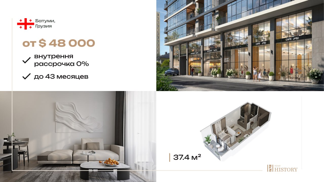 Недвижимость в Батуми и Грузии 🇬🇪 | Orange Group