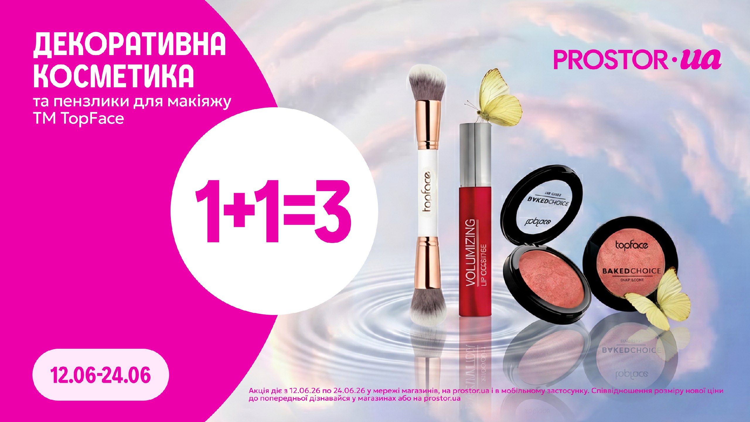 На сайті і в застосунку PROSTOR
