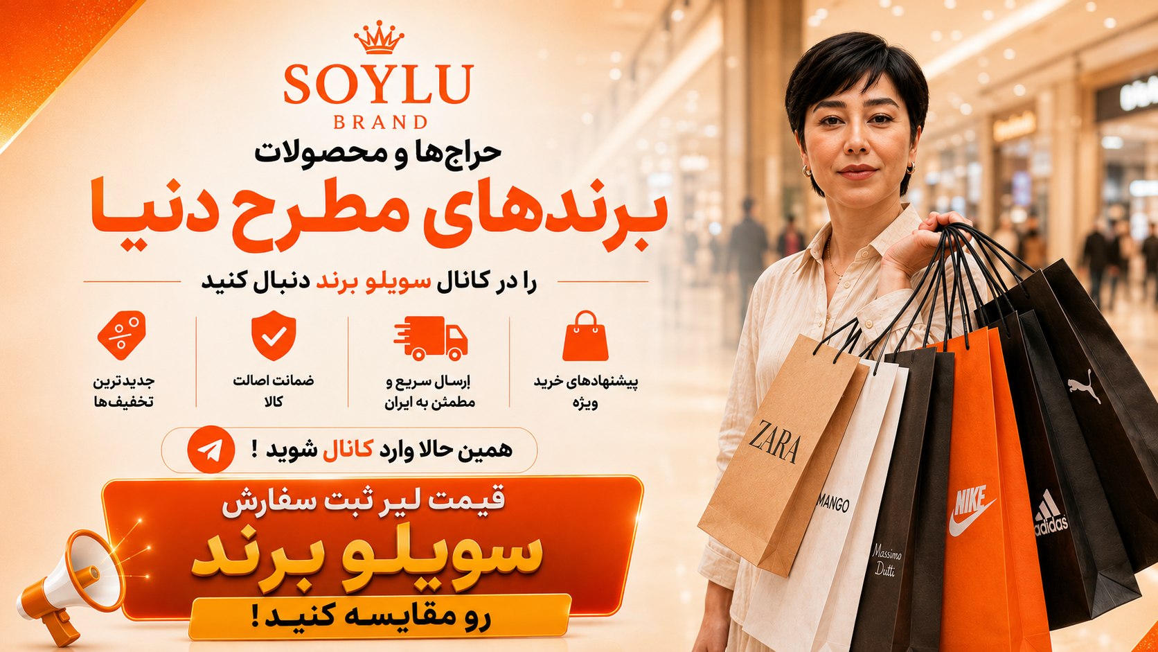 آنلاین شاپ سویلو برند
