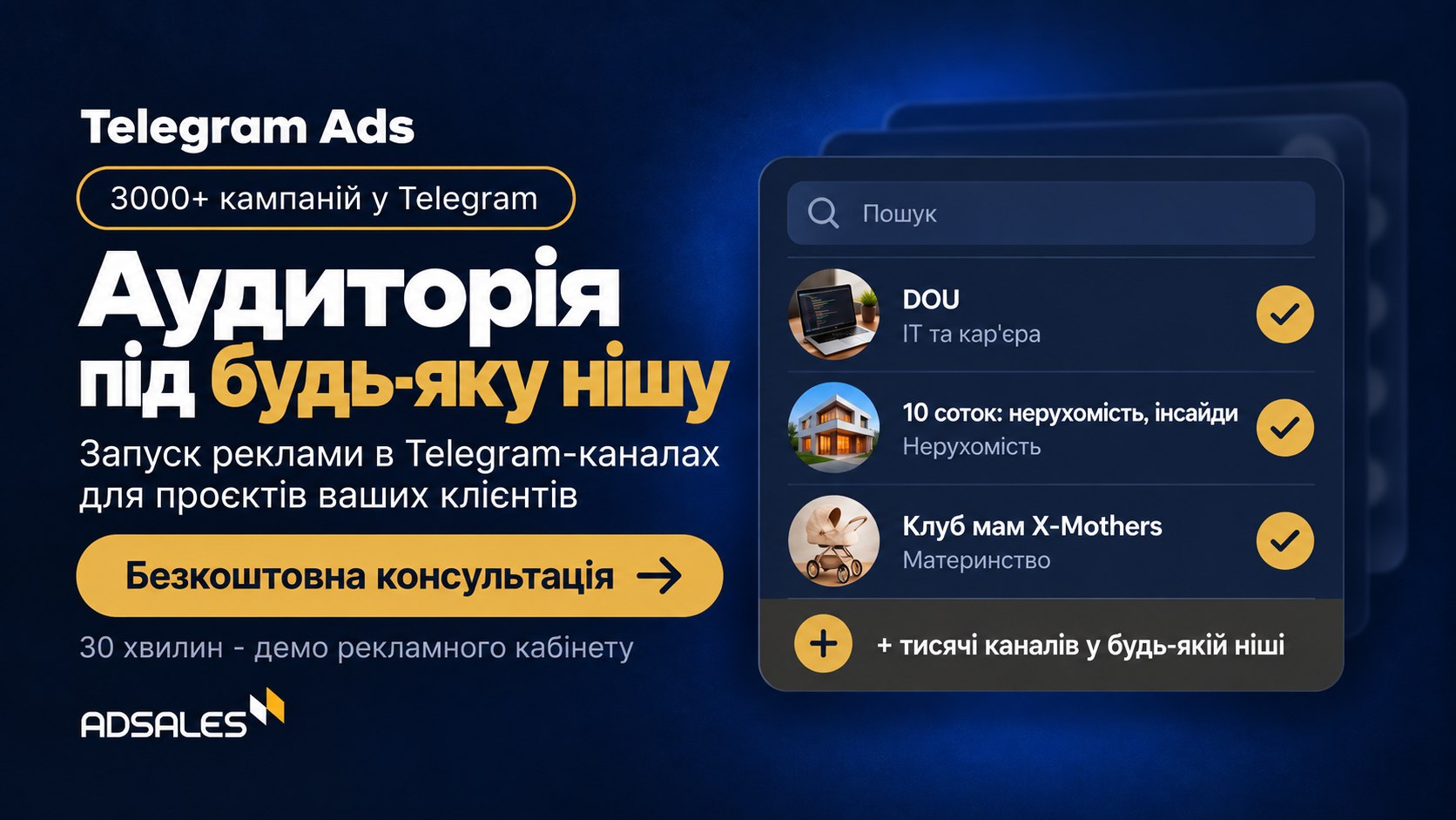 Telegram Ads в Україні 🇺🇦 | AdSales