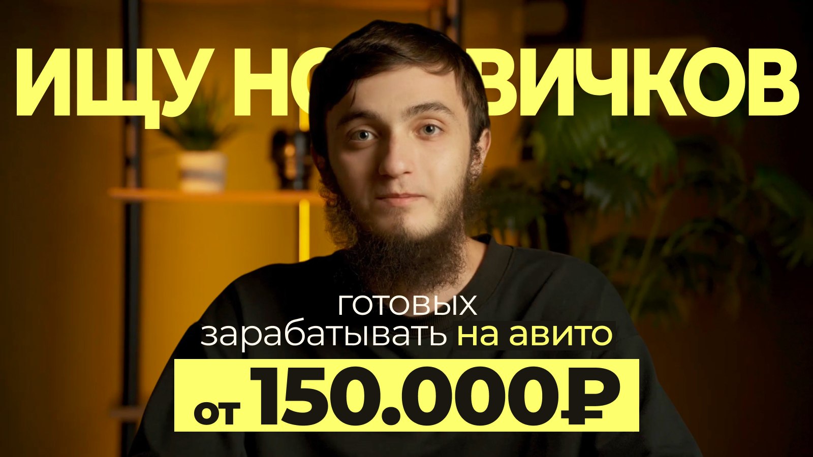 Абдурахим об Авито и не только