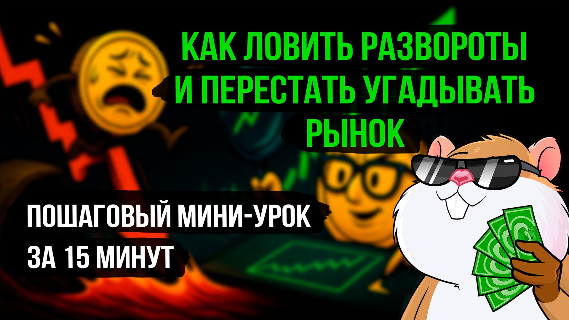 Сытый хомяк