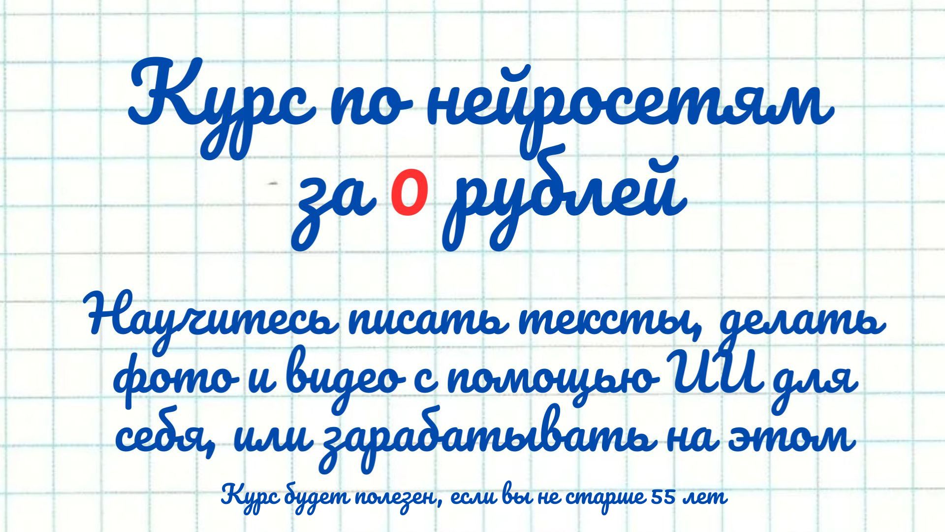 Бесплатное обучение ИИ