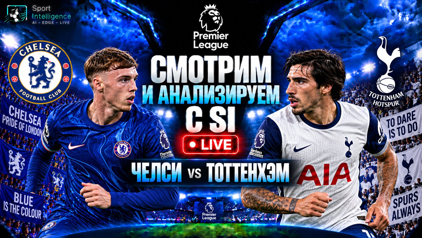 АПЛ | English Premier League by SI