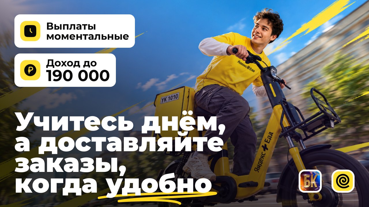 Богатый Курьер Еда Бот