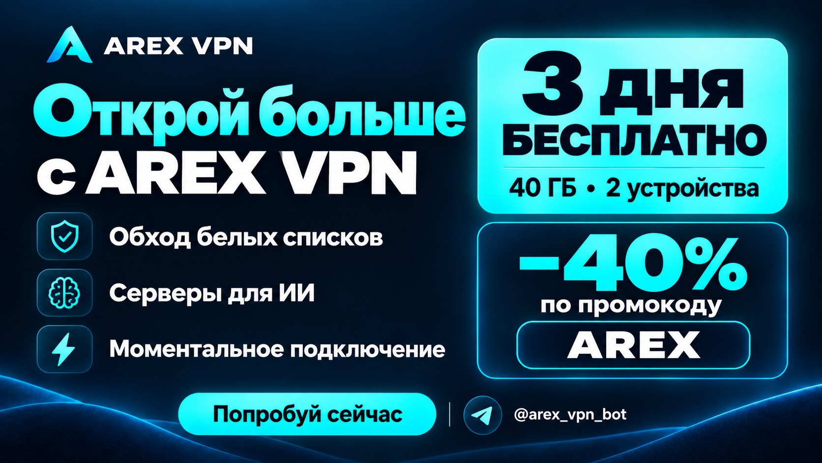 AREX VPN