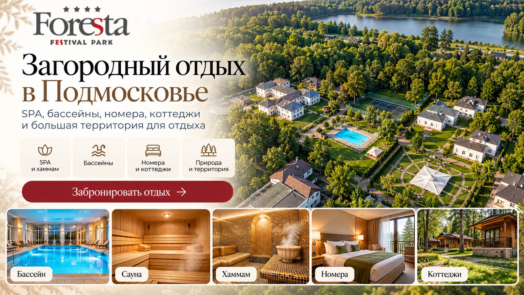 Фореста Фестиваль Парк
