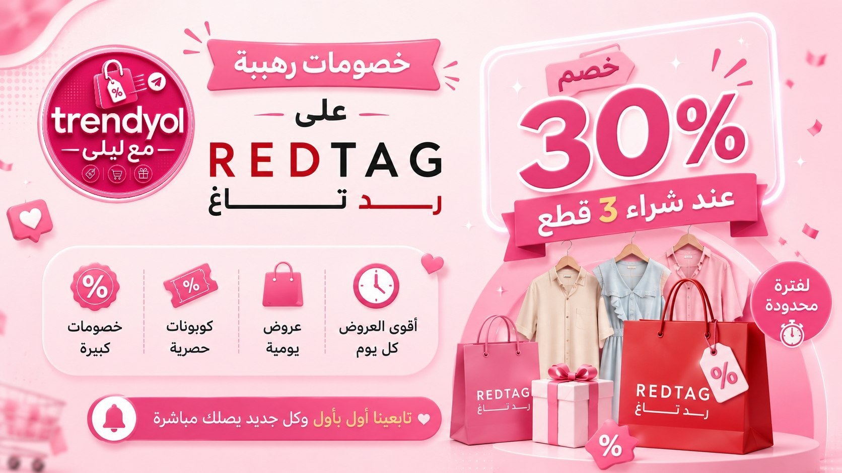 ترينديول مع ليلى 🎀
