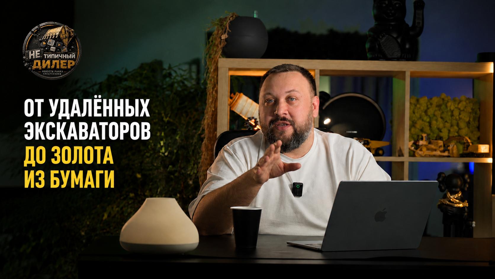 Нетипичный дилер | Netipdealer