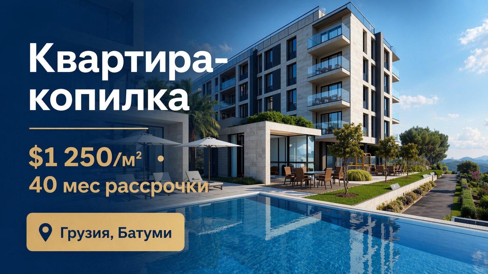 GPI 🇬🇪 | Недвижимость в Грузии | Недвижимость Батуми | Недвижимость Тбилиси