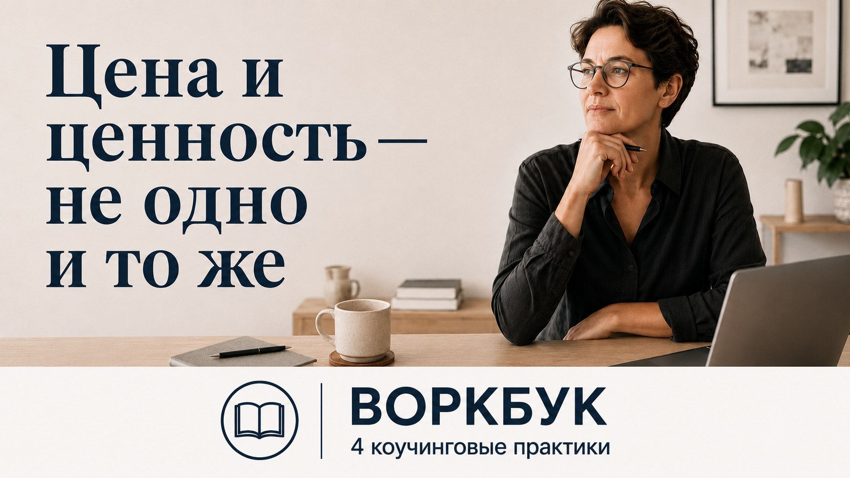 Как перейти от сомнений к действиям?