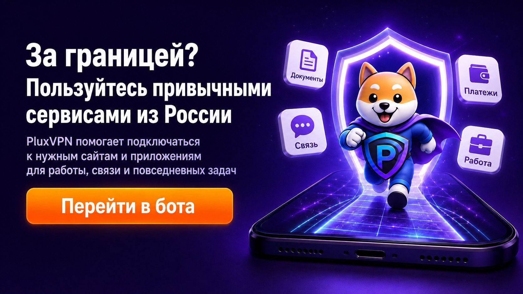 PluxVPN