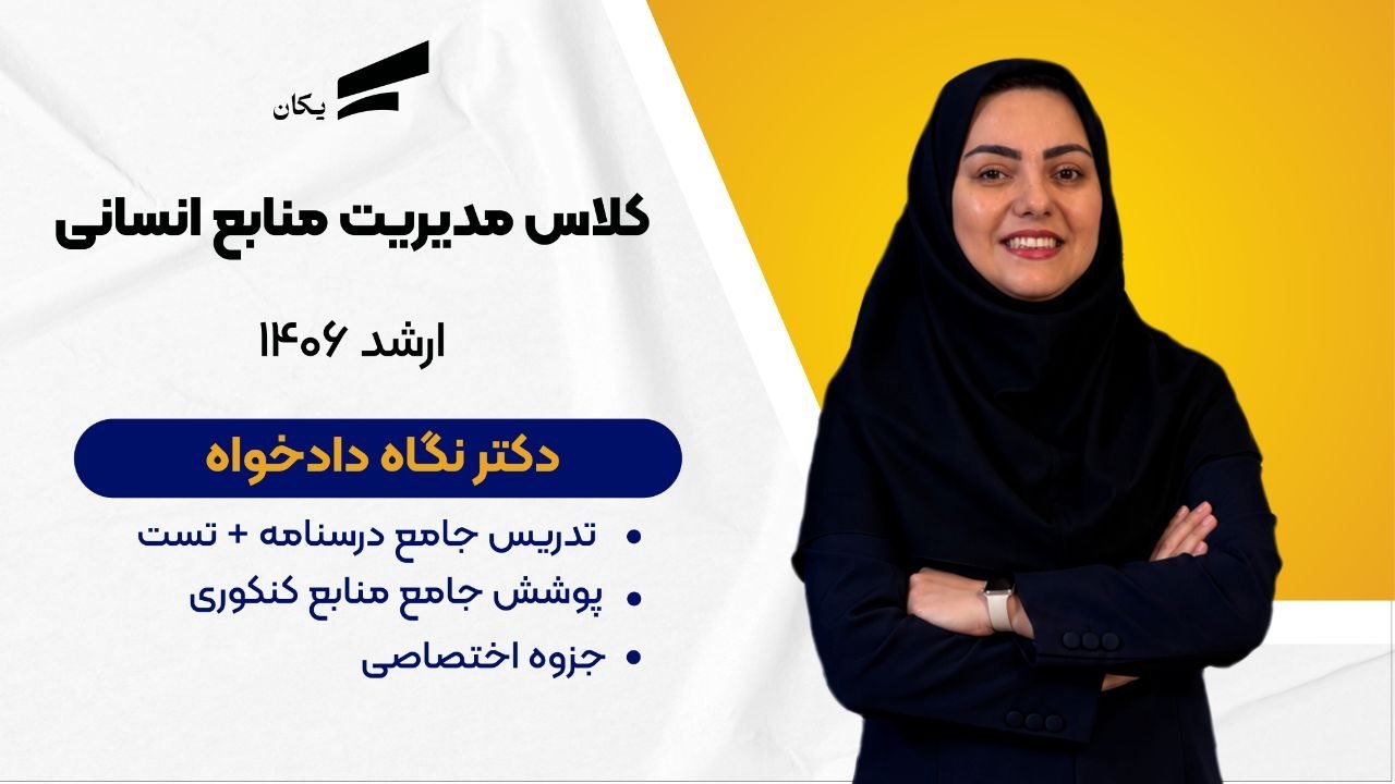 یکان | ارشد و دکتری مدیریت