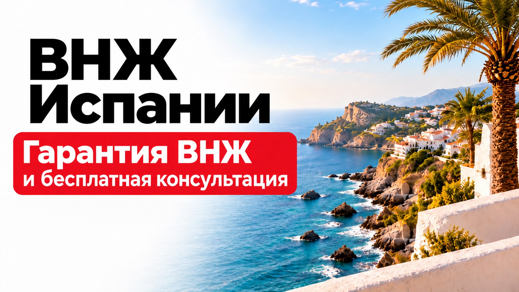 OkiDoki.travel \\ ВНЖ Испании