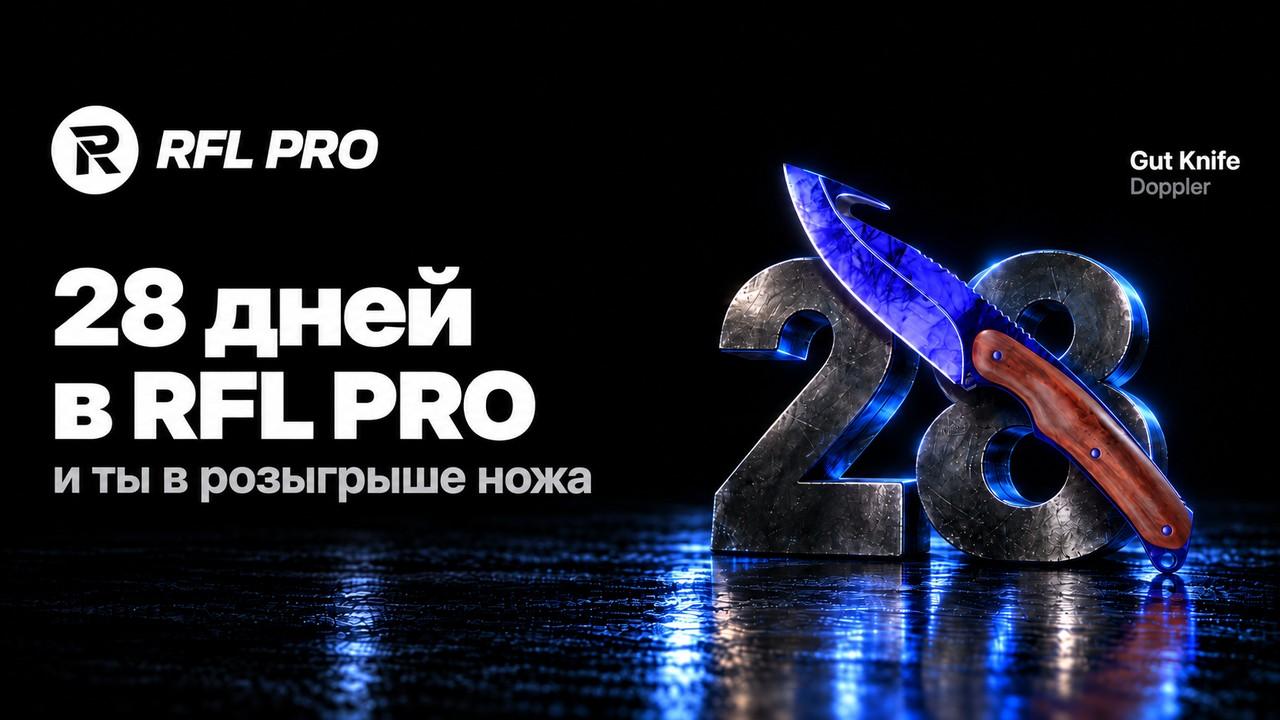 RFL PRO