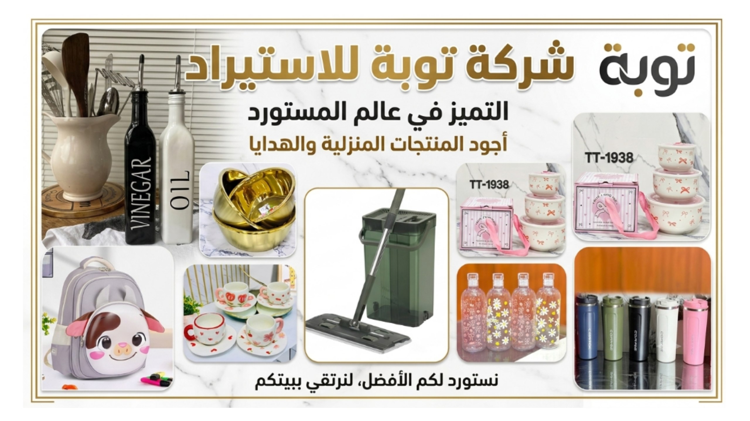 شركه توبة للاستيراد والتصدير