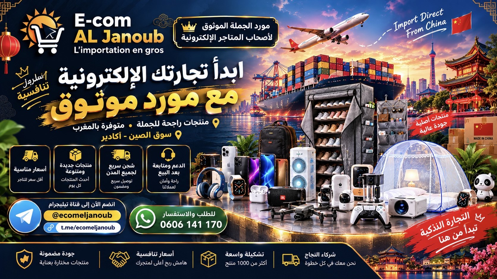 ECOM AL JANOUB
