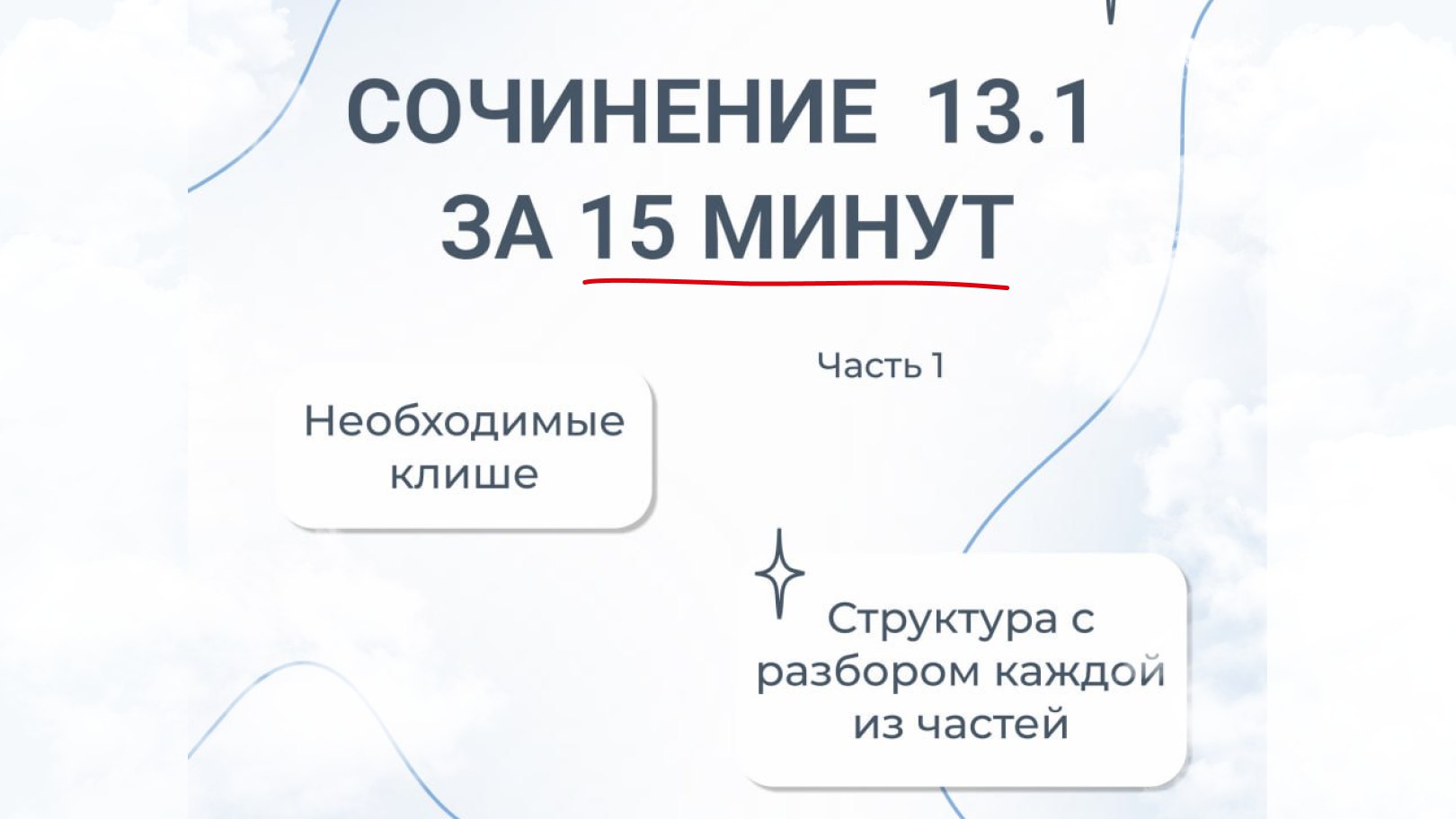 Ксюша Сумина | ОГЭ Русский язык | Школково