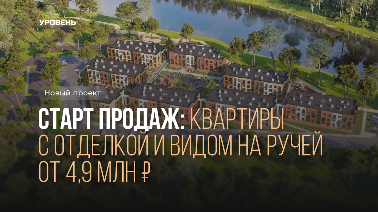 Кирилл Закарлюк | Новостройки СПб | УРОВЕНЬ