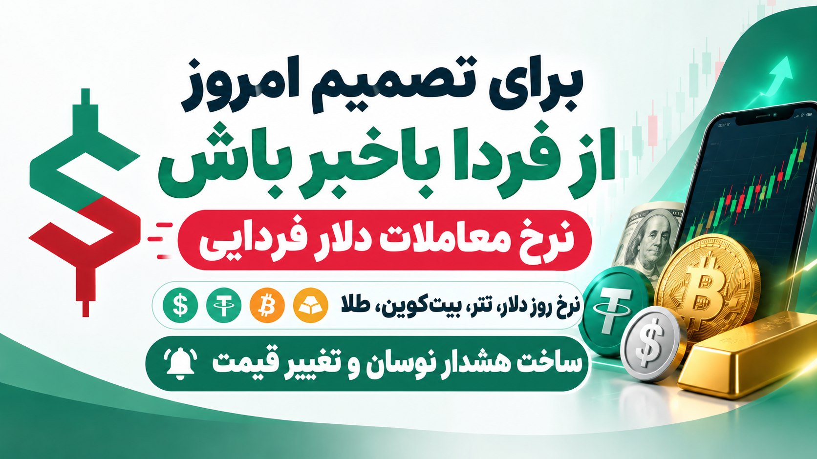 فردابین - نرخ دلار فردا